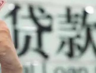 杨浦贷款到期怎么续贷？