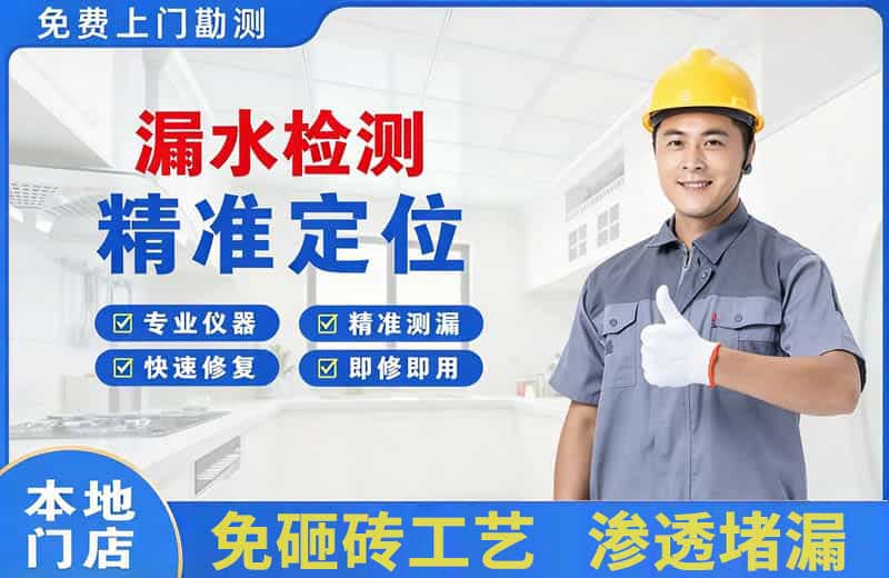 杨浦漏水检测精准定位